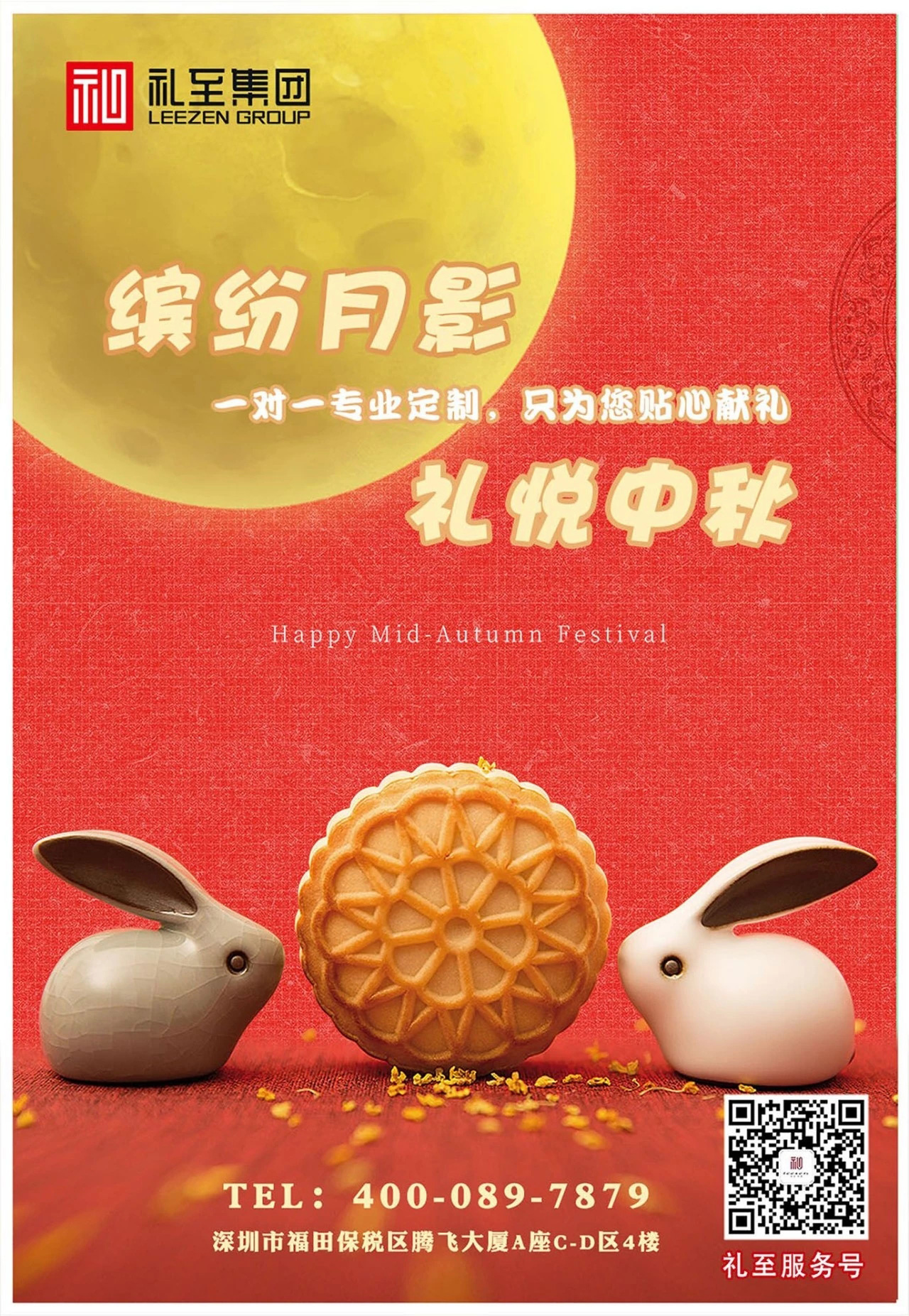 繽紛月影，禮悅中秋！