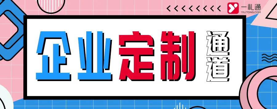 企業定制