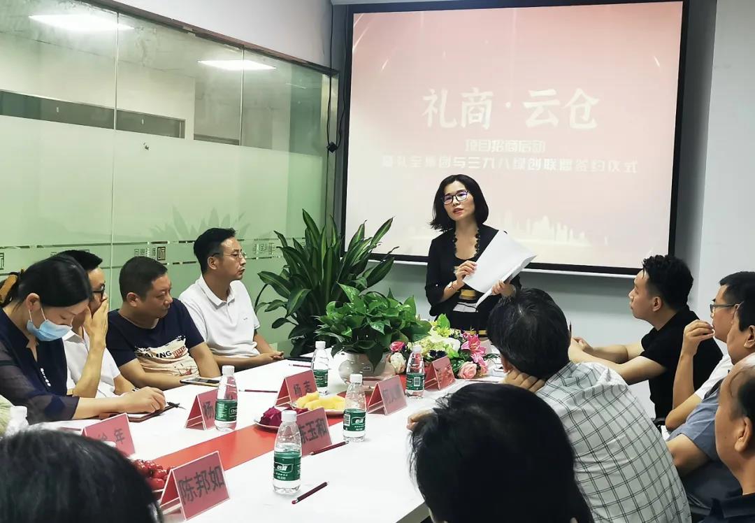 禮商.云倉項目啟動，暨禮至集團(tuán)與398綠創(chuàng)聯(lián)盟簽約儀式圓滿舉行