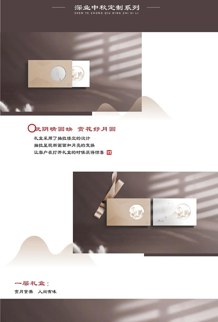 深業集團,中秋禮品定制案例,禮品定制,禮品定制案例,禮品方案,