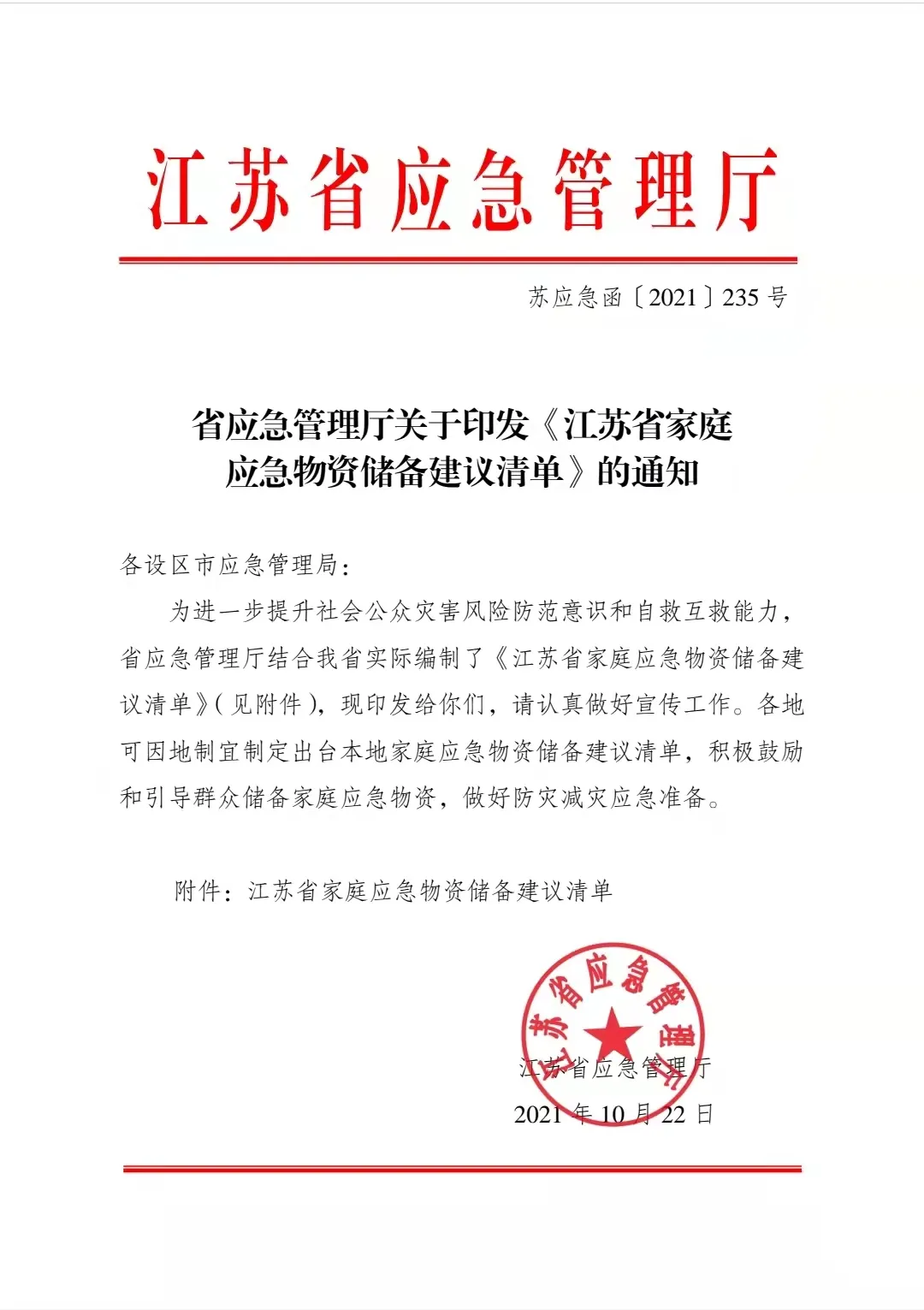 應急物資儲備，你準備好了嗎？(重要)