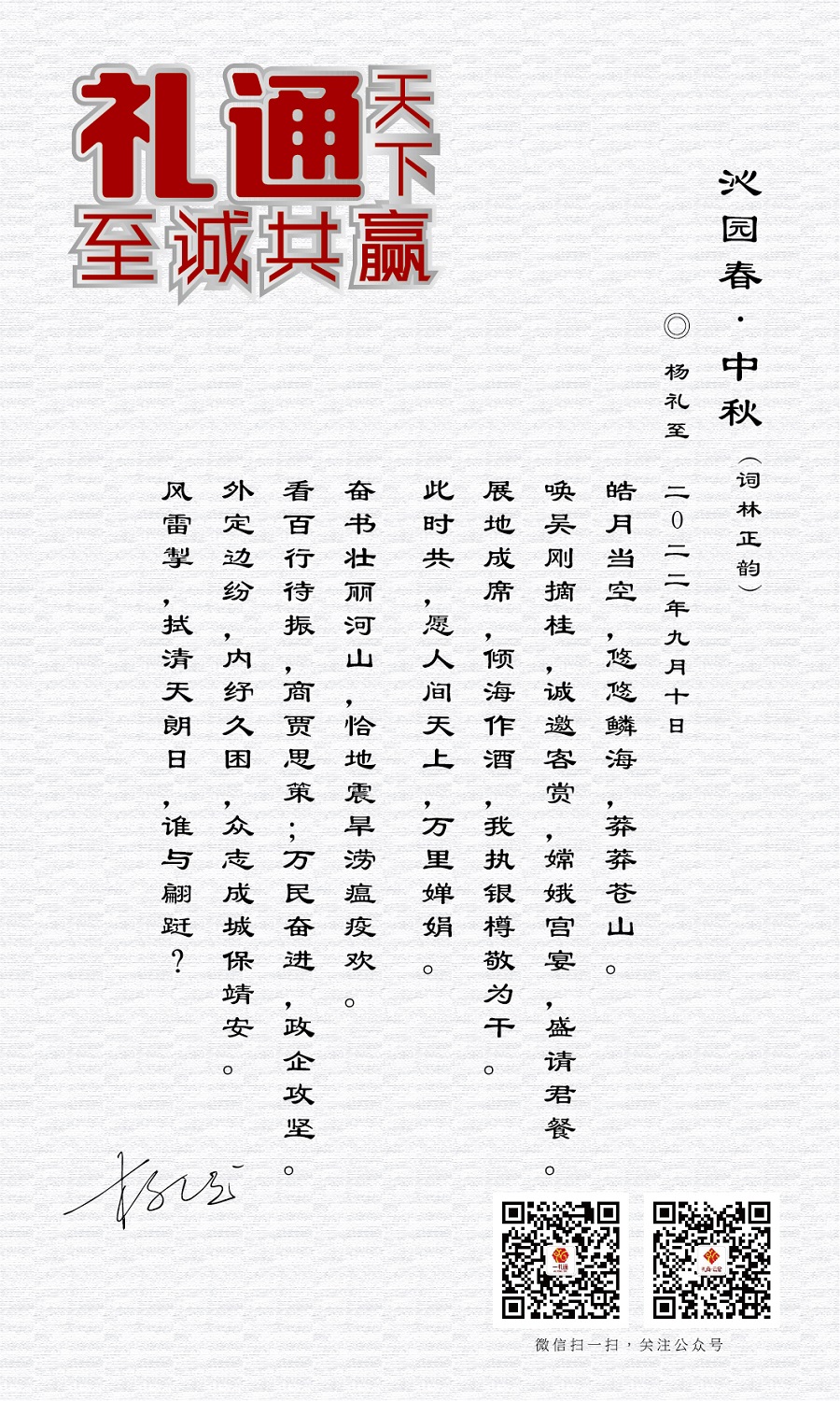 禮至控股集團(tuán)祝您中秋快樂，闔家幸福！